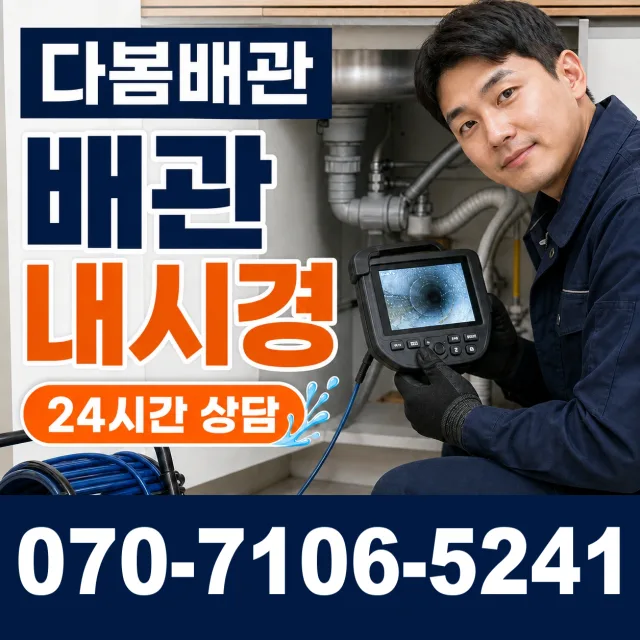 청주시 청원구 내덕2동 배수구뚫기 상담 이미지 3
